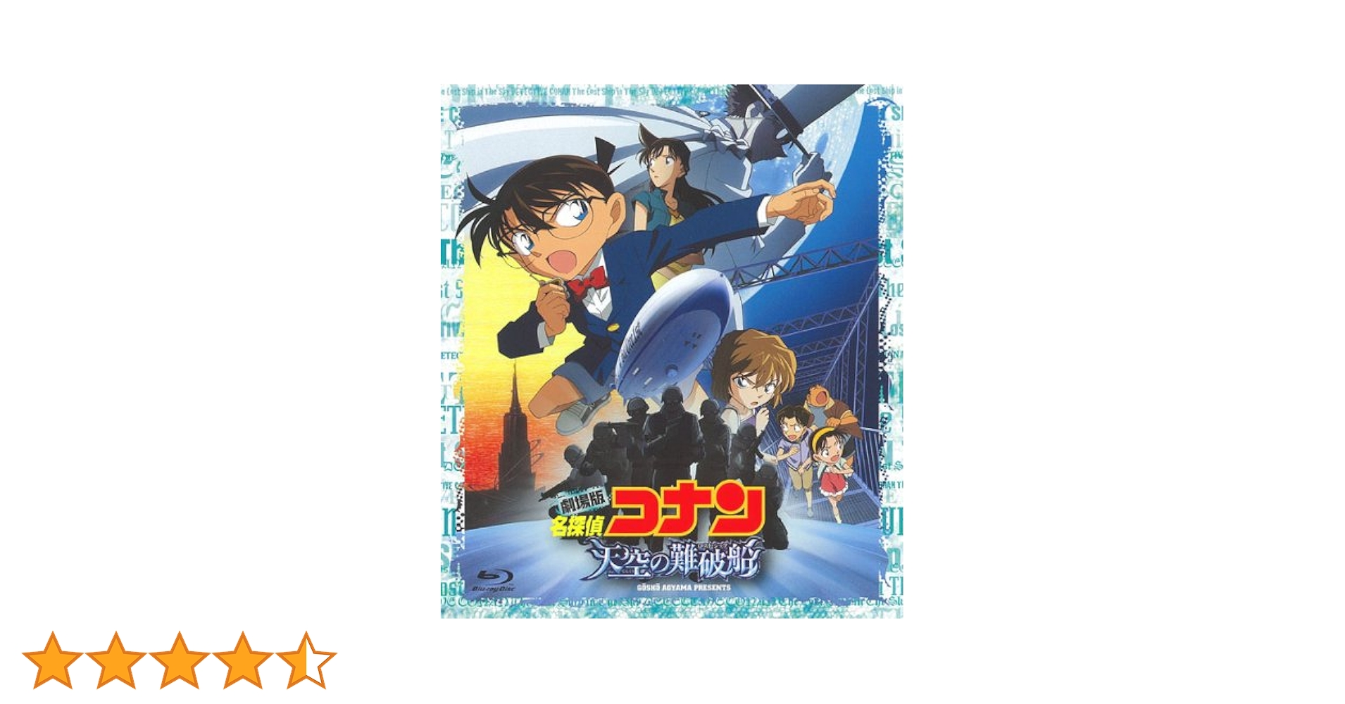 発送期日必読　未開封　天空の難破船　ロスト・シップ　初回限定盤ブルーレイ 発送期日必読 未開封 天空の難破船 ロスト・シップ 初回限定盤